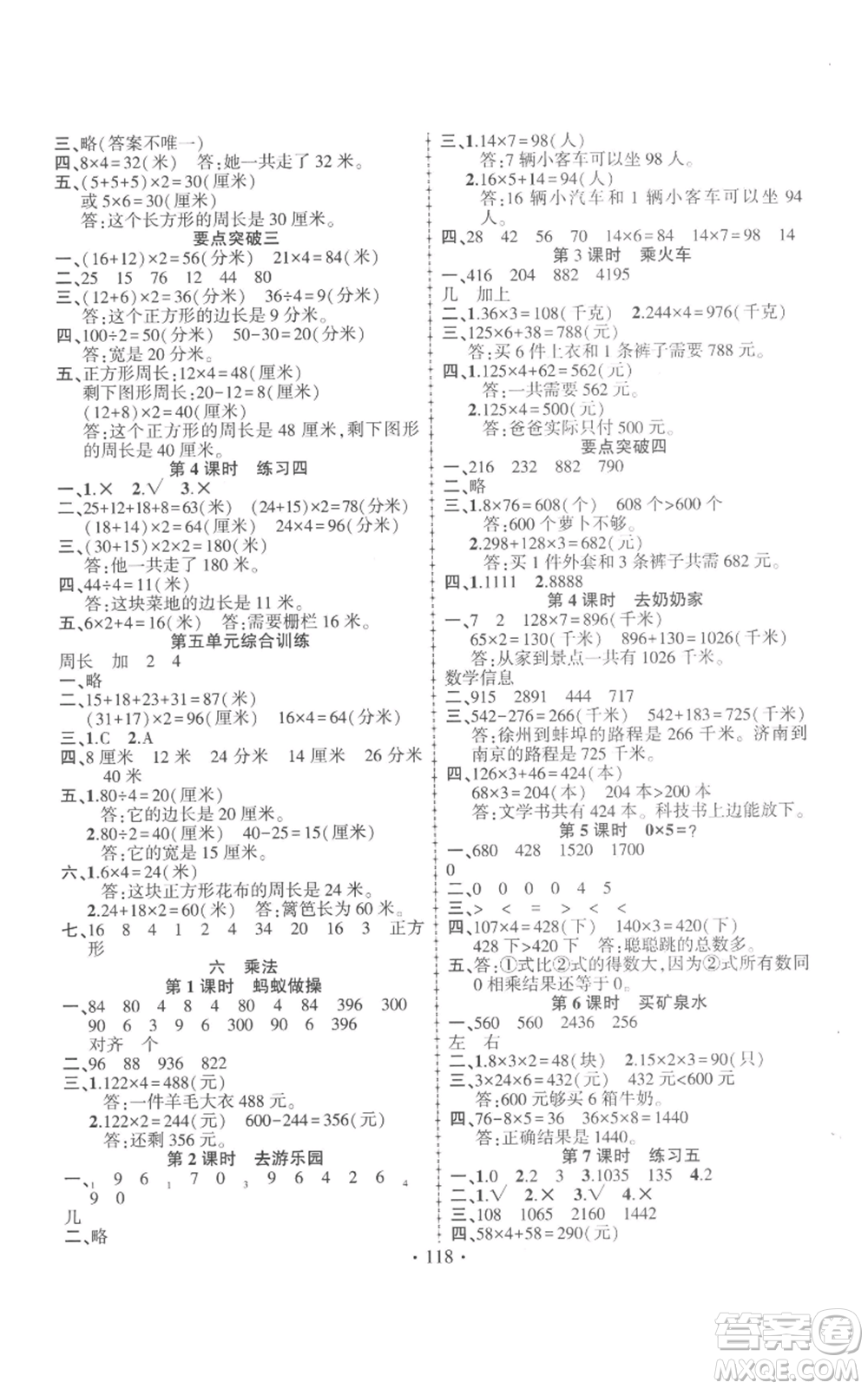 新疆文化出版社2022金榜行動三年級上冊數(shù)學北師大版參考答案