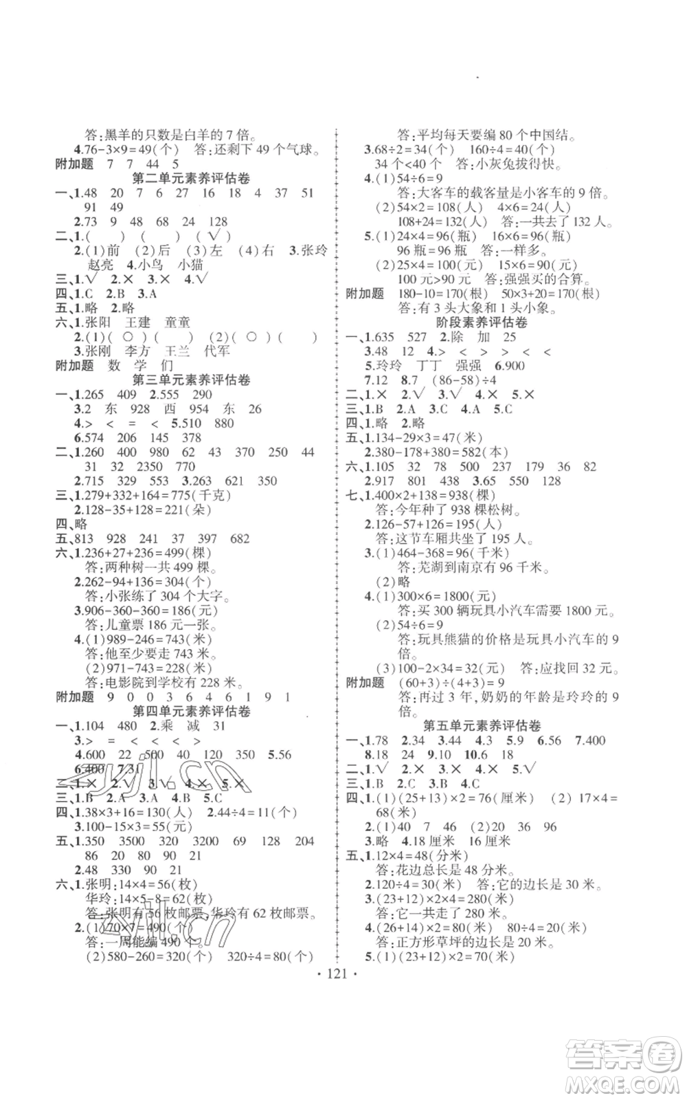 新疆文化出版社2022金榜行動三年級上冊數(shù)學北師大版參考答案