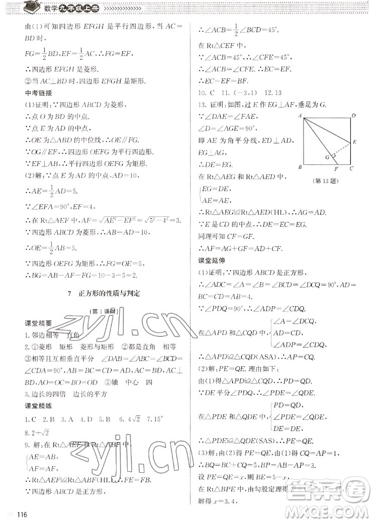 北京師范大學(xué)出版社2022秋課堂精練數(shù)學(xué)九年級(jí)上冊(cè)北師大版江西專版答案