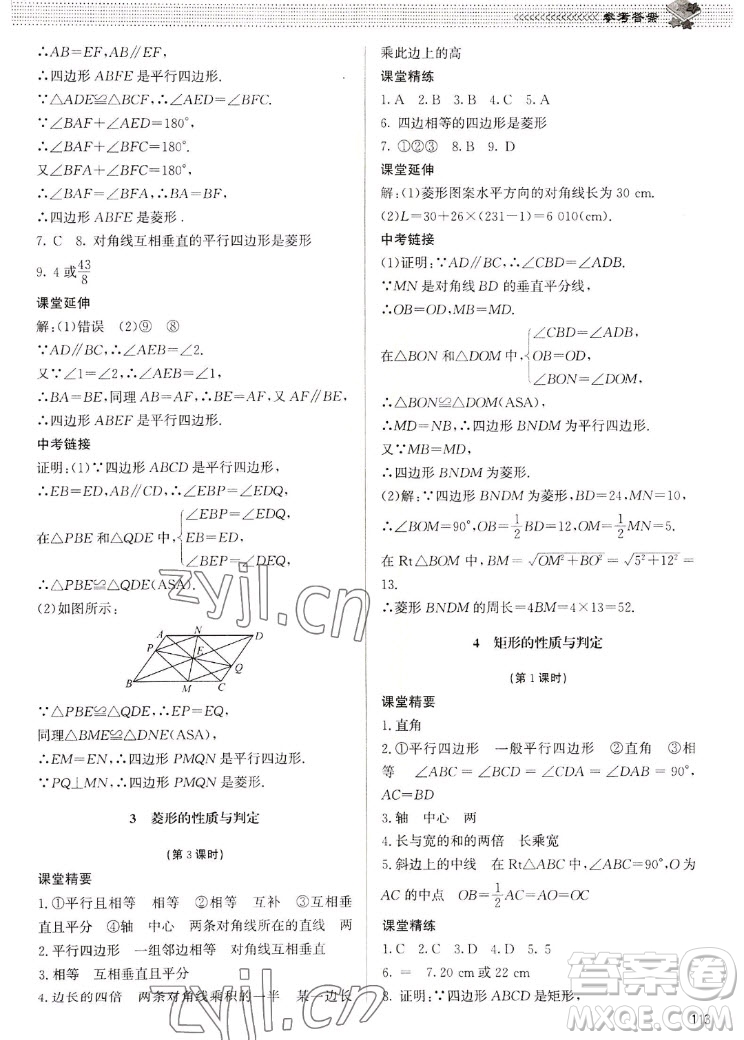 北京師范大學(xué)出版社2022秋課堂精練數(shù)學(xué)九年級(jí)上冊(cè)北師大版江西專版答案