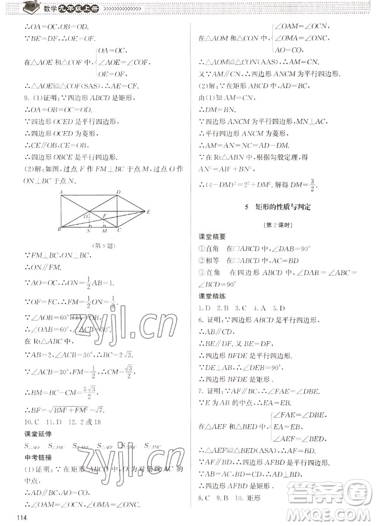 北京師范大學(xué)出版社2022秋課堂精練數(shù)學(xué)九年級(jí)上冊(cè)北師大版江西專版答案