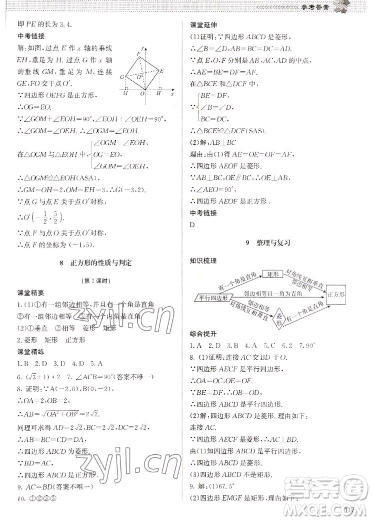 北京師范大學(xué)出版社2022秋課堂精練數(shù)學(xué)九年級(jí)上冊(cè)北師大版江西專版答案