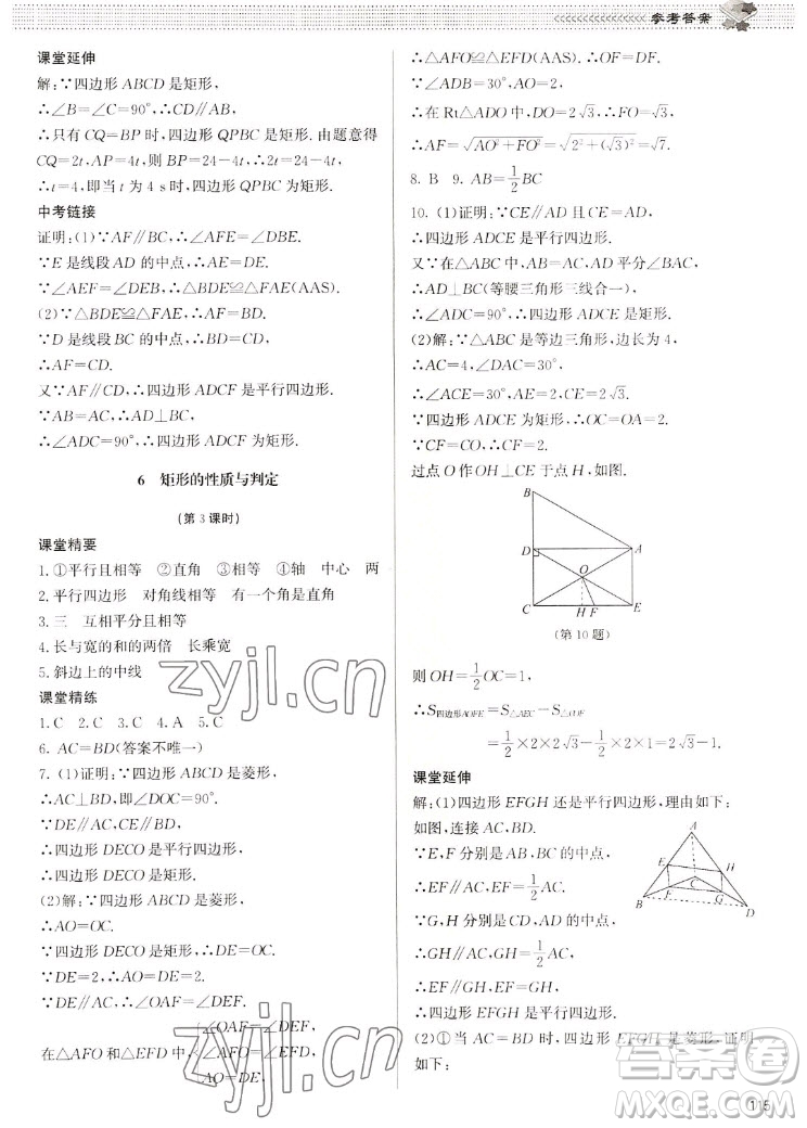 北京師范大學(xué)出版社2022秋課堂精練數(shù)學(xué)九年級(jí)上冊(cè)北師大版江西專版答案