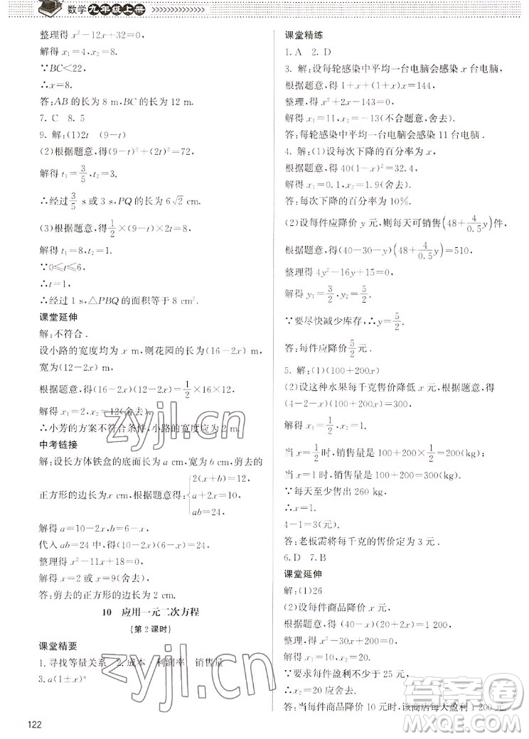 北京師范大學(xué)出版社2022秋課堂精練數(shù)學(xué)九年級(jí)上冊(cè)北師大版江西專版答案