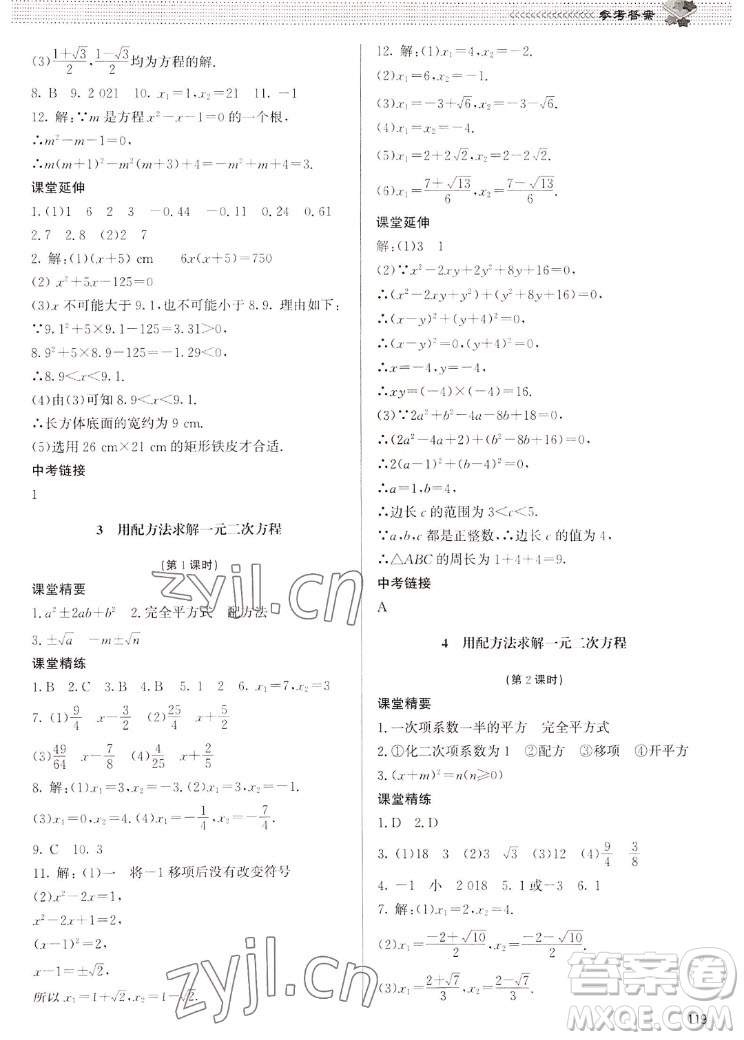 北京師范大學(xué)出版社2022秋課堂精練數(shù)學(xué)九年級(jí)上冊(cè)北師大版江西專版答案