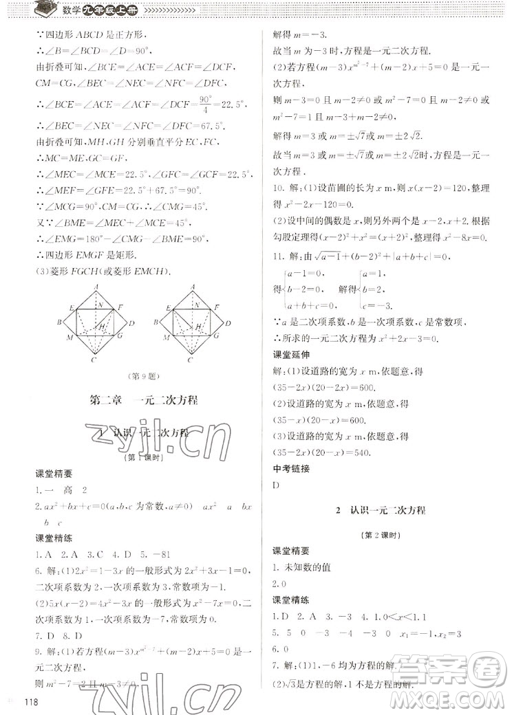 北京師范大學(xué)出版社2022秋課堂精練數(shù)學(xué)九年級(jí)上冊(cè)北師大版江西專版答案