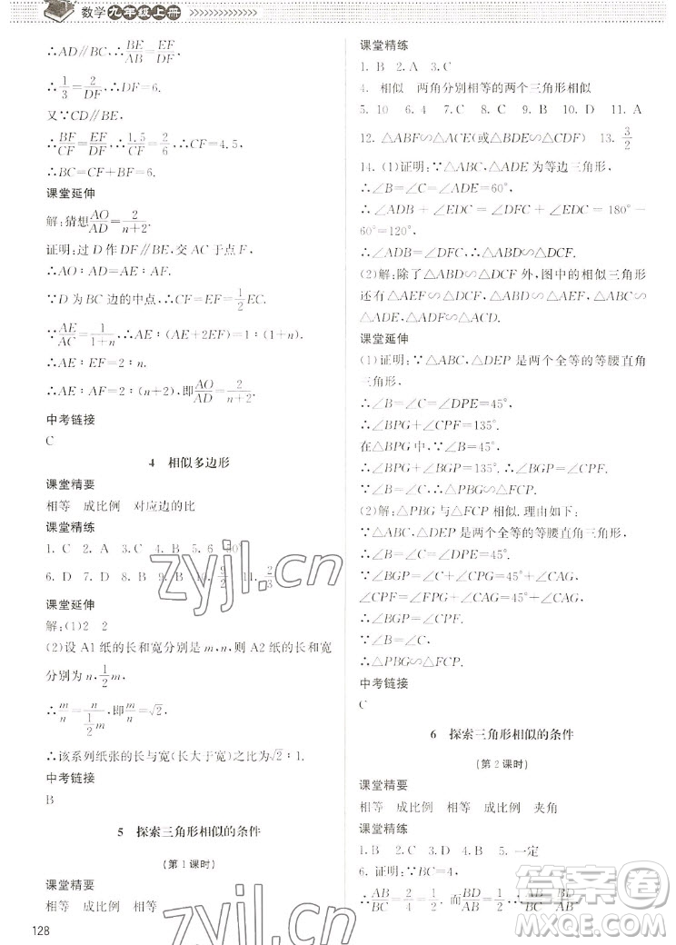 北京師范大學(xué)出版社2022秋課堂精練數(shù)學(xué)九年級(jí)上冊(cè)北師大版江西專版答案