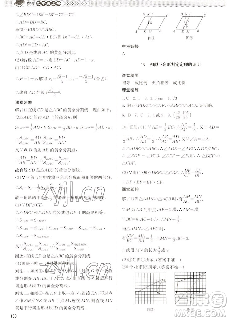 北京師范大學(xué)出版社2022秋課堂精練數(shù)學(xué)九年級(jí)上冊(cè)北師大版江西專版答案