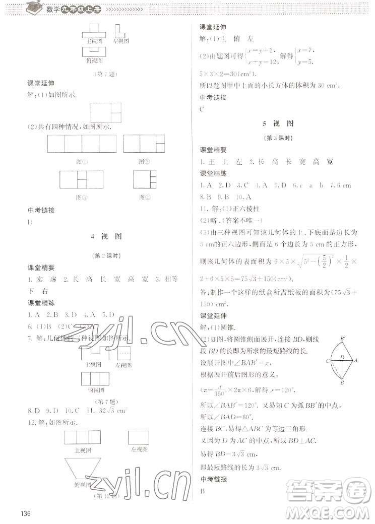 北京師范大學(xué)出版社2022秋課堂精練數(shù)學(xué)九年級(jí)上冊(cè)北師大版江西專版答案