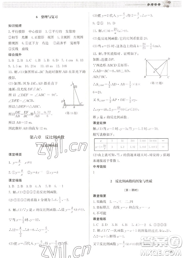 北京師范大學(xué)出版社2022秋課堂精練數(shù)學(xué)九年級(jí)上冊(cè)北師大版江西專版答案