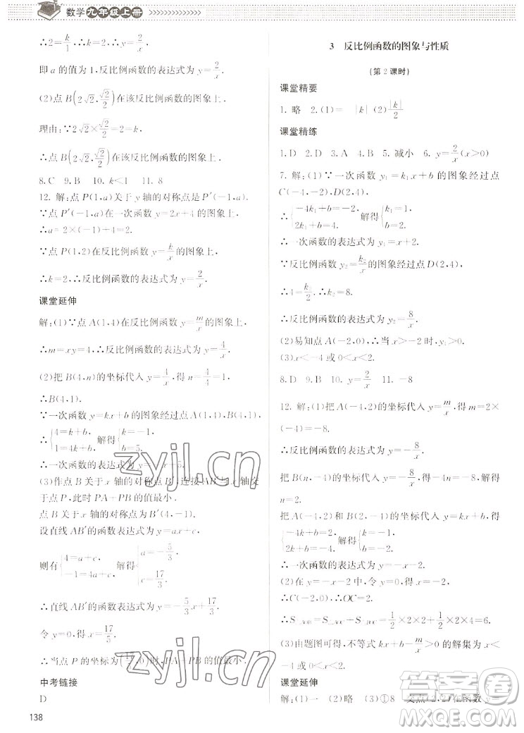 北京師范大學(xué)出版社2022秋課堂精練數(shù)學(xué)九年級(jí)上冊(cè)北師大版江西專版答案