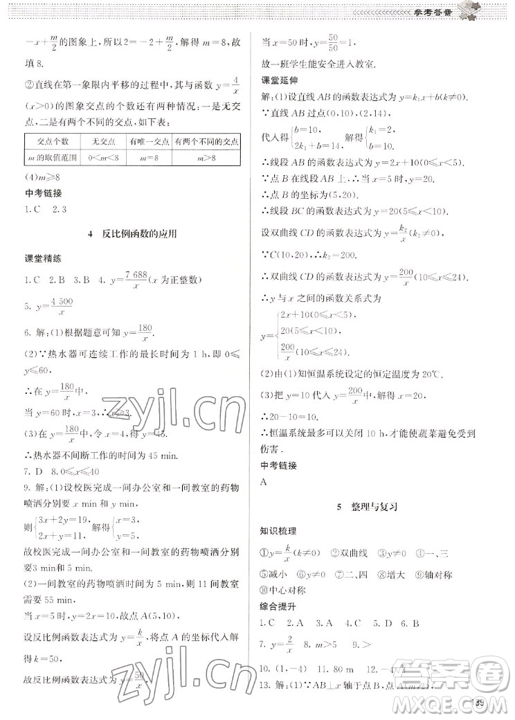 北京師范大學(xué)出版社2022秋課堂精練數(shù)學(xué)九年級(jí)上冊(cè)北師大版江西專版答案