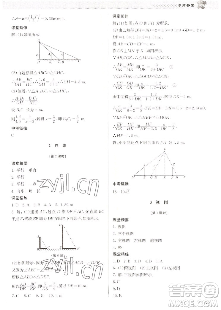 北京師范大學(xué)出版社2022秋課堂精練數(shù)學(xué)九年級(jí)上冊(cè)北師大版江西專版答案