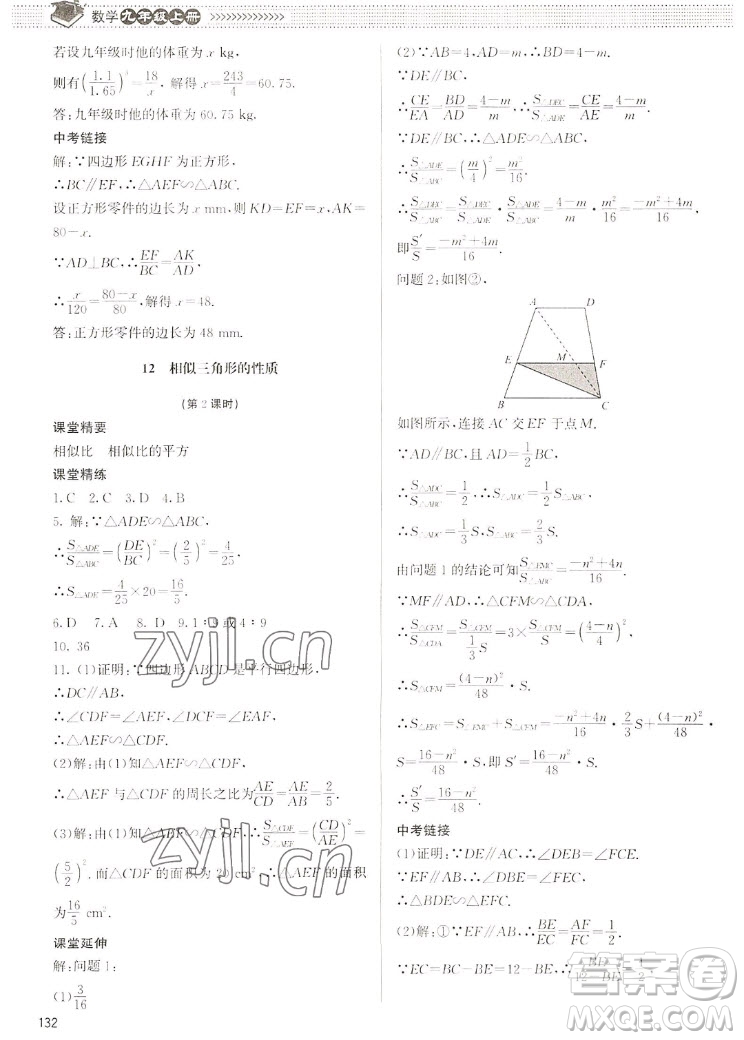 北京師范大學(xué)出版社2022秋課堂精練數(shù)學(xué)九年級(jí)上冊(cè)北師大版江西專版答案