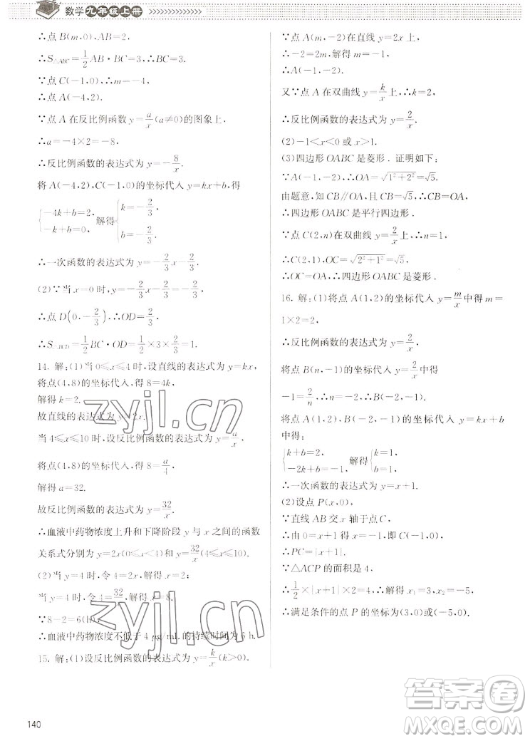 北京師范大學(xué)出版社2022秋課堂精練數(shù)學(xué)九年級(jí)上冊(cè)北師大版江西專版答案
