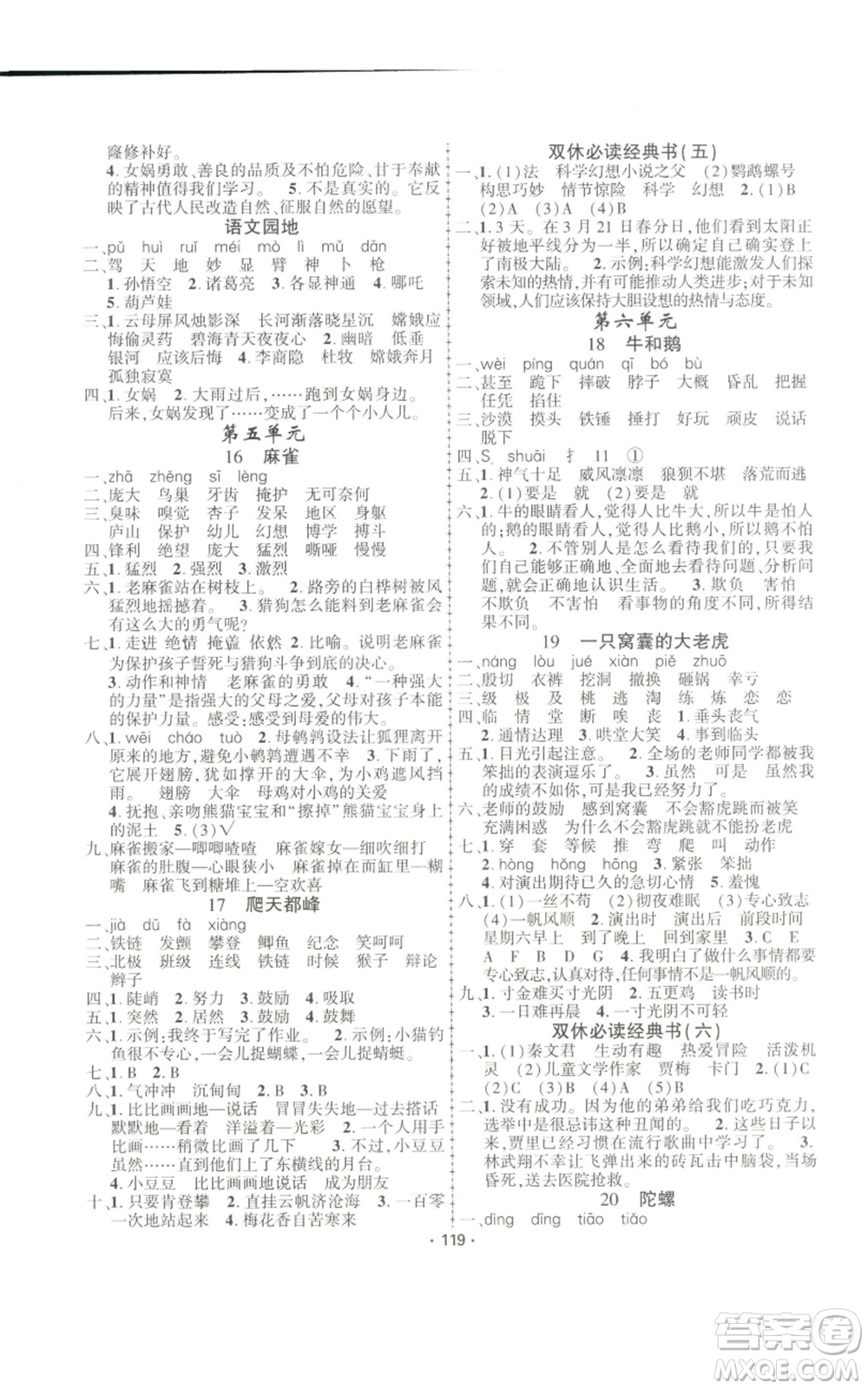 新疆文化出版社2022金榜行動(dòng)四年級(jí)上冊(cè)語(yǔ)文人教版參考答案