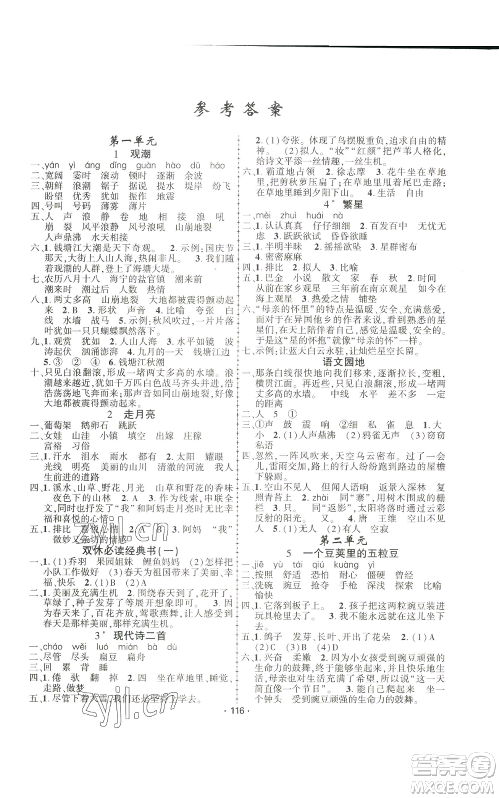新疆文化出版社2022金榜行動(dòng)四年級(jí)上冊(cè)語(yǔ)文人教版參考答案