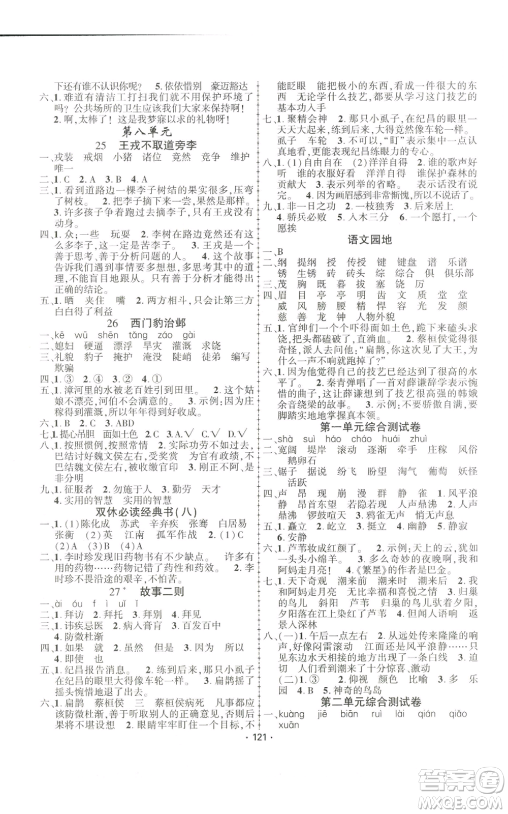 新疆文化出版社2022金榜行動(dòng)四年級(jí)上冊(cè)語(yǔ)文人教版參考答案