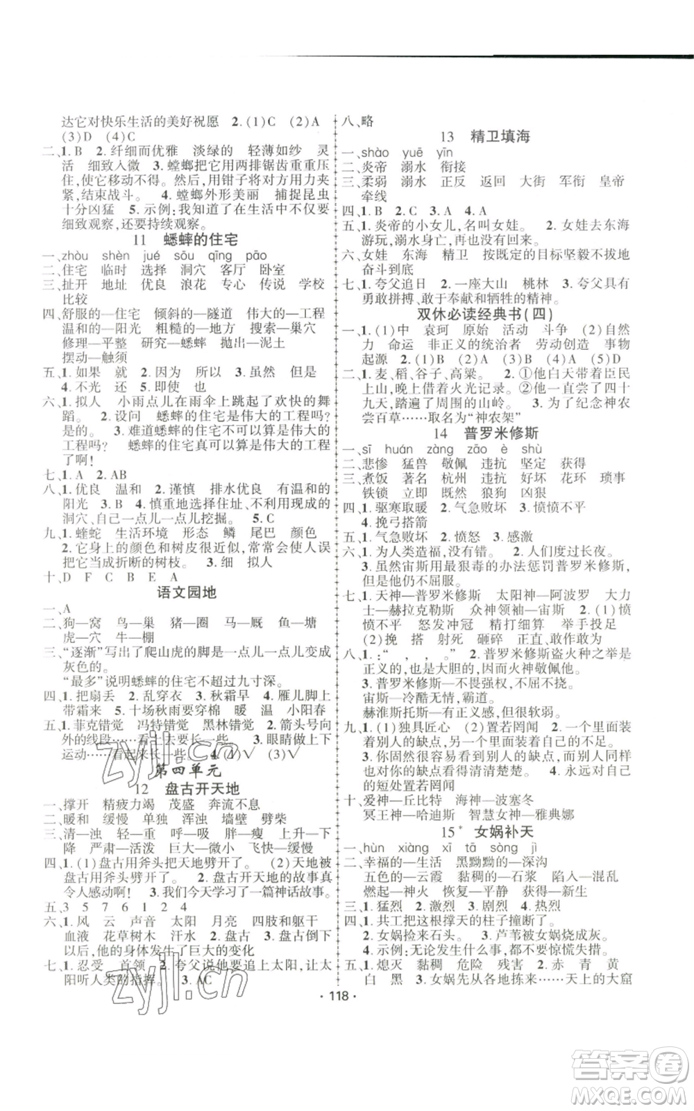 新疆文化出版社2022金榜行動(dòng)四年級(jí)上冊(cè)語(yǔ)文人教版參考答案