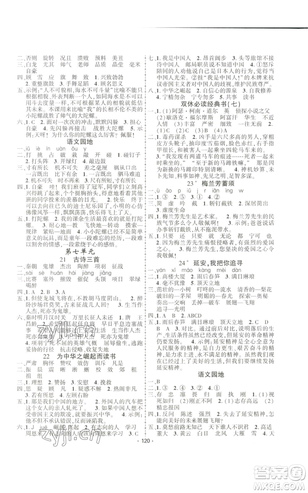 新疆文化出版社2022金榜行動(dòng)四年級(jí)上冊(cè)語(yǔ)文人教版參考答案
