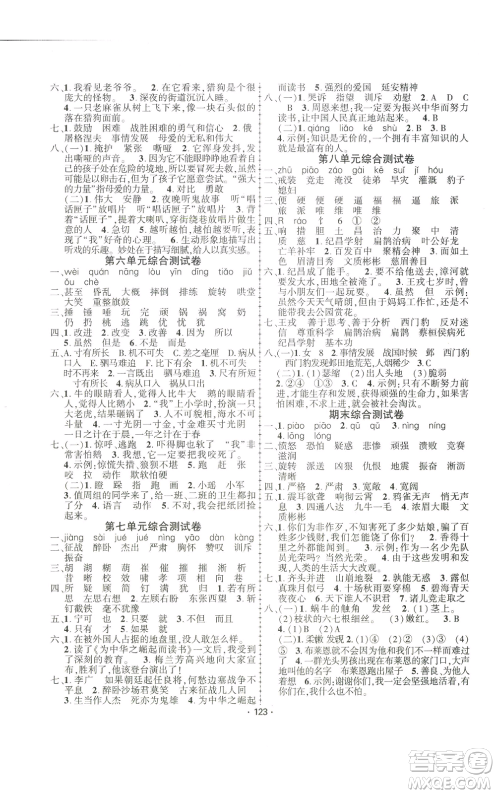 新疆文化出版社2022金榜行動(dòng)四年級(jí)上冊(cè)語(yǔ)文人教版參考答案