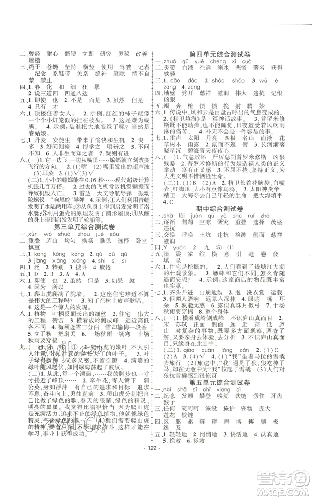 新疆文化出版社2022金榜行動(dòng)四年級(jí)上冊(cè)語(yǔ)文人教版參考答案