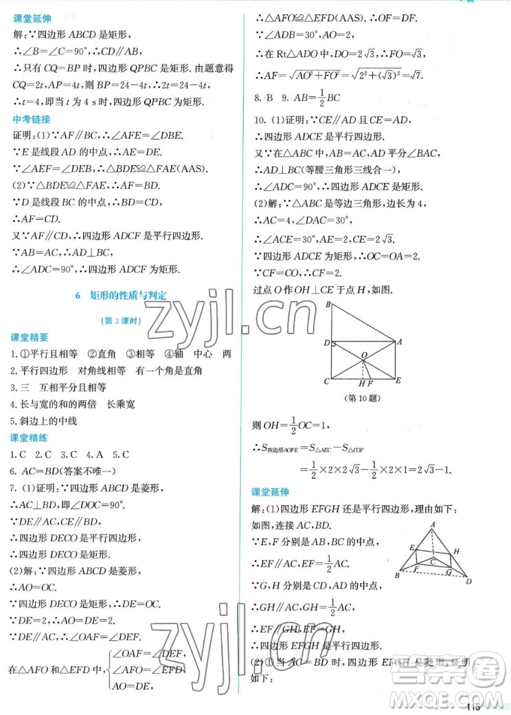 北京師范大學(xué)出版社2022秋課堂精練數(shù)學(xué)九年級(jí)上冊(cè)北師大版答案