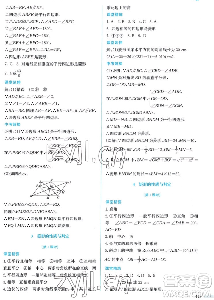 北京師范大學(xué)出版社2022秋課堂精練數(shù)學(xué)九年級(jí)上冊(cè)北師大版答案