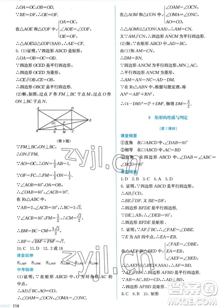 北京師范大學(xué)出版社2022秋課堂精練數(shù)學(xué)九年級(jí)上冊(cè)北師大版答案