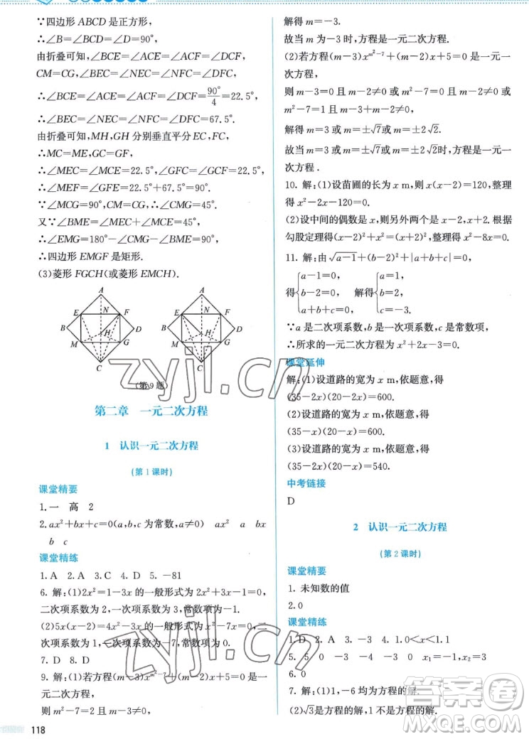 北京師范大學(xué)出版社2022秋課堂精練數(shù)學(xué)九年級(jí)上冊(cè)北師大版答案