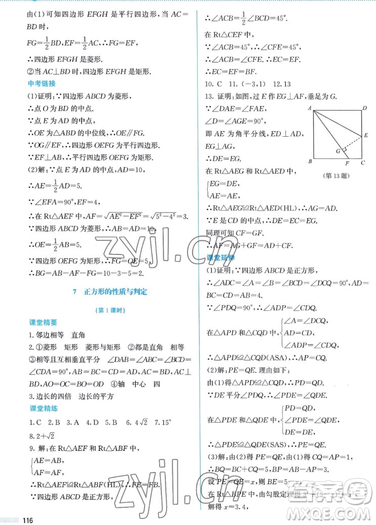 北京師范大學(xué)出版社2022秋課堂精練數(shù)學(xué)九年級(jí)上冊(cè)北師大版答案