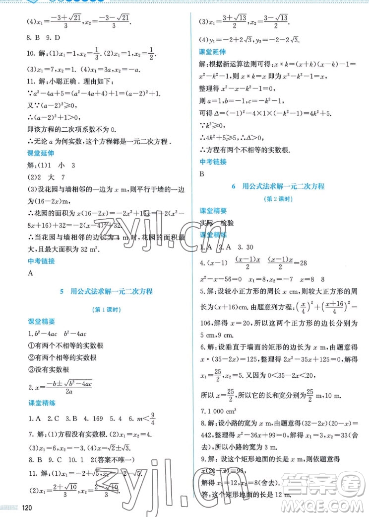 北京師范大學(xué)出版社2022秋課堂精練數(shù)學(xué)九年級(jí)上冊(cè)北師大版答案
