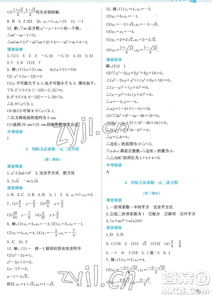北京師范大學(xué)出版社2022秋課堂精練數(shù)學(xué)九年級(jí)上冊(cè)北師大版答案