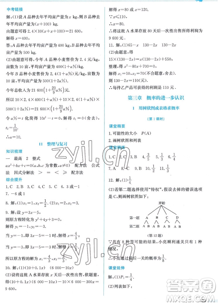 北京師范大學(xué)出版社2022秋課堂精練數(shù)學(xué)九年級(jí)上冊(cè)北師大版答案