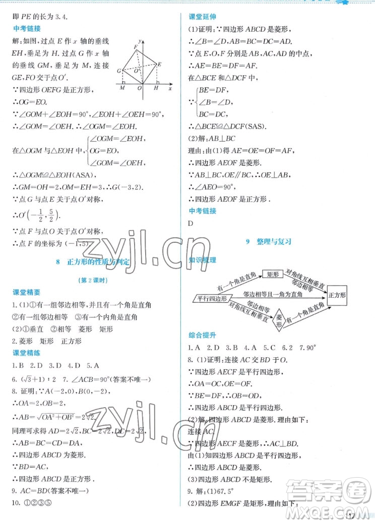 北京師范大學(xué)出版社2022秋課堂精練數(shù)學(xué)九年級(jí)上冊(cè)北師大版答案