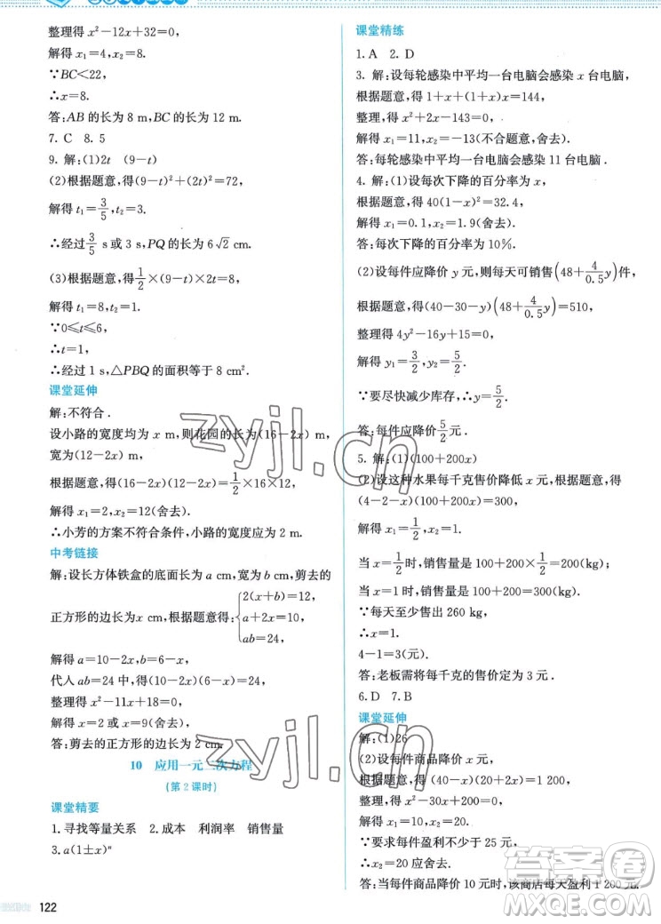 北京師范大學(xué)出版社2022秋課堂精練數(shù)學(xué)九年級(jí)上冊(cè)北師大版答案