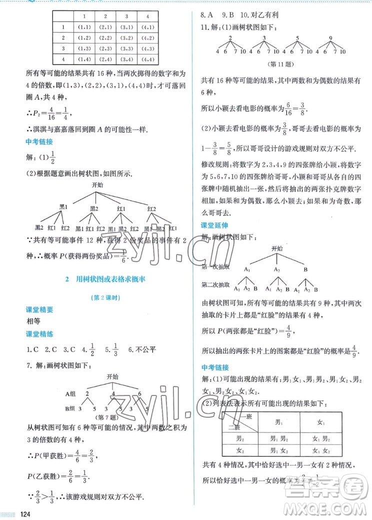 北京師范大學(xué)出版社2022秋課堂精練數(shù)學(xué)九年級(jí)上冊(cè)北師大版答案