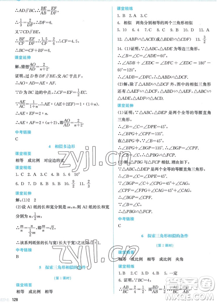 北京師范大學(xué)出版社2022秋課堂精練數(shù)學(xué)九年級(jí)上冊(cè)北師大版答案