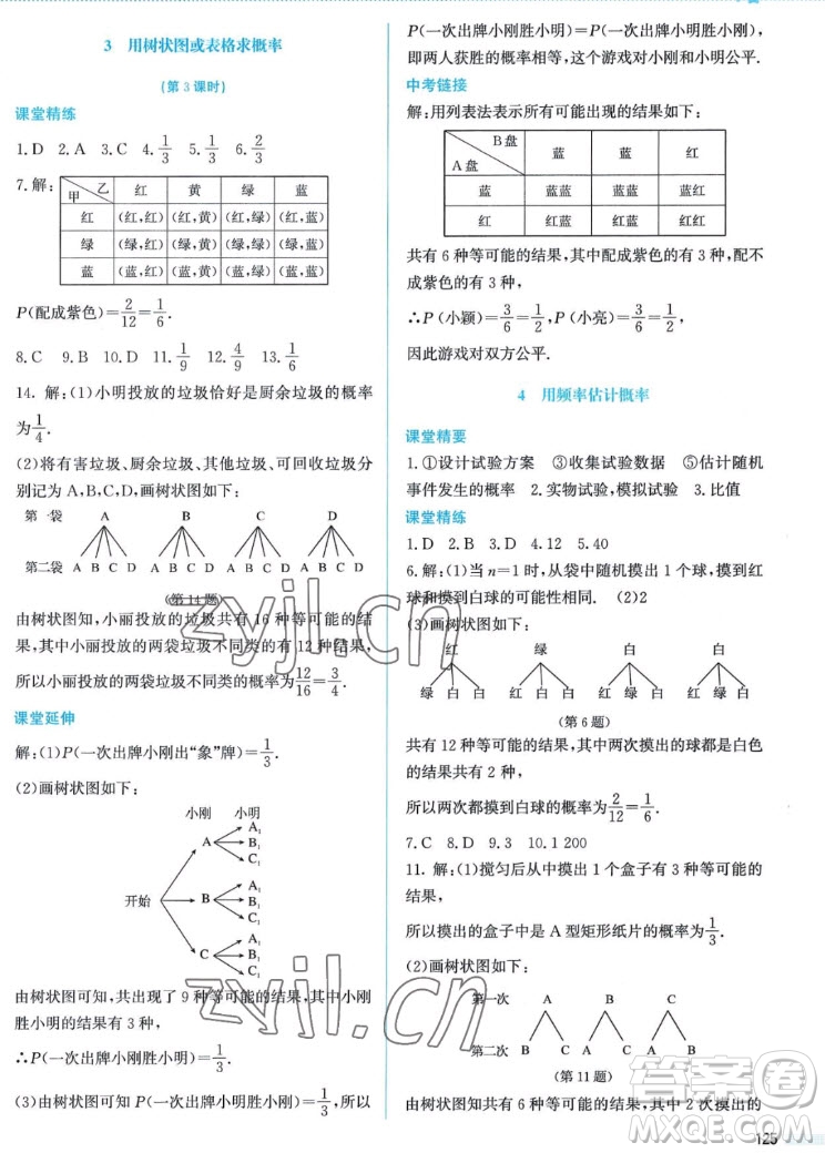 北京師范大學(xué)出版社2022秋課堂精練數(shù)學(xué)九年級(jí)上冊(cè)北師大版答案