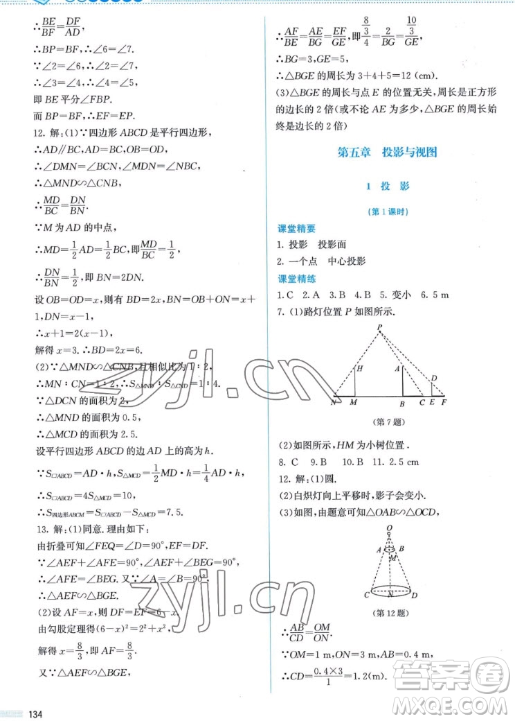 北京師范大學(xué)出版社2022秋課堂精練數(shù)學(xué)九年級(jí)上冊(cè)北師大版答案