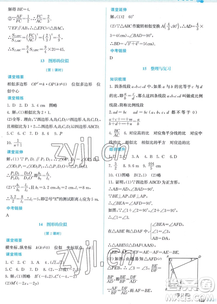 北京師范大學(xué)出版社2022秋課堂精練數(shù)學(xué)九年級(jí)上冊(cè)北師大版答案
