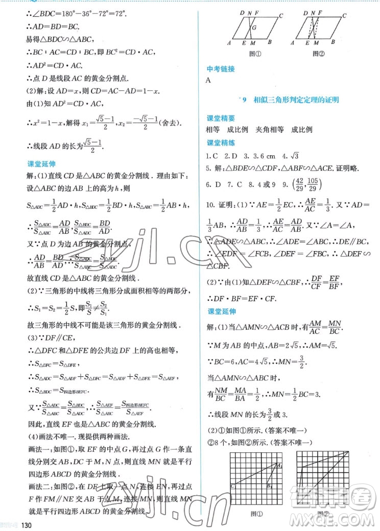 北京師范大學(xué)出版社2022秋課堂精練數(shù)學(xué)九年級(jí)上冊(cè)北師大版答案