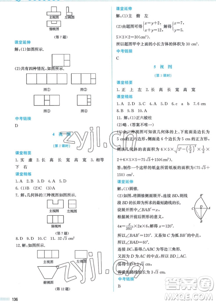 北京師范大學(xué)出版社2022秋課堂精練數(shù)學(xué)九年級(jí)上冊(cè)北師大版答案