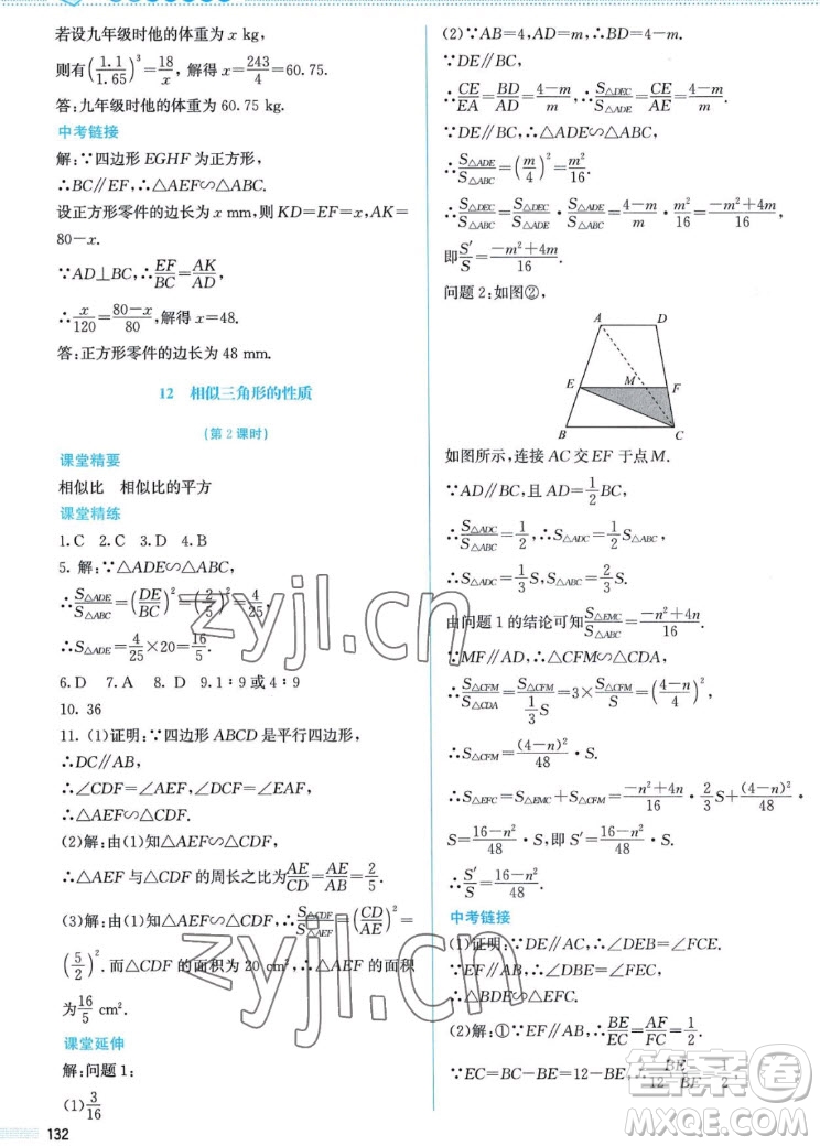 北京師范大學(xué)出版社2022秋課堂精練數(shù)學(xué)九年級(jí)上冊(cè)北師大版答案