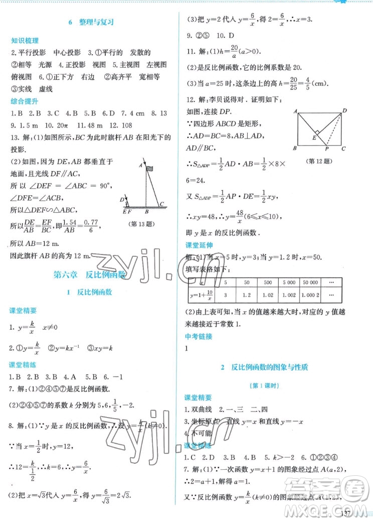 北京師范大學(xué)出版社2022秋課堂精練數(shù)學(xué)九年級(jí)上冊(cè)北師大版答案