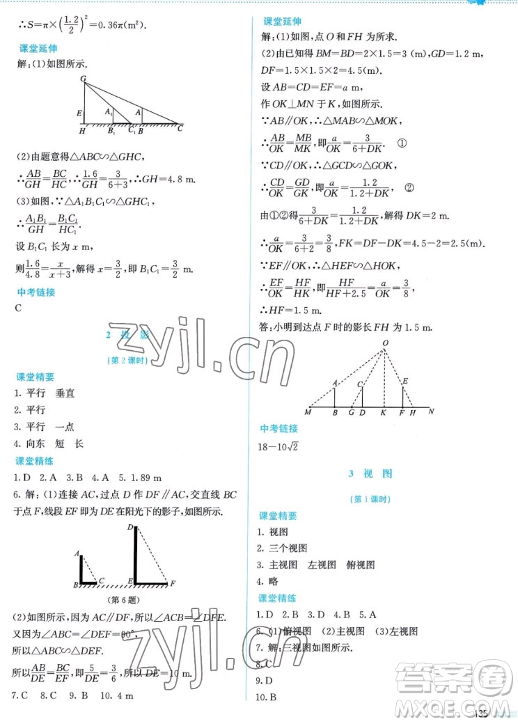 北京師范大學(xué)出版社2022秋課堂精練數(shù)學(xué)九年級(jí)上冊(cè)北師大版答案