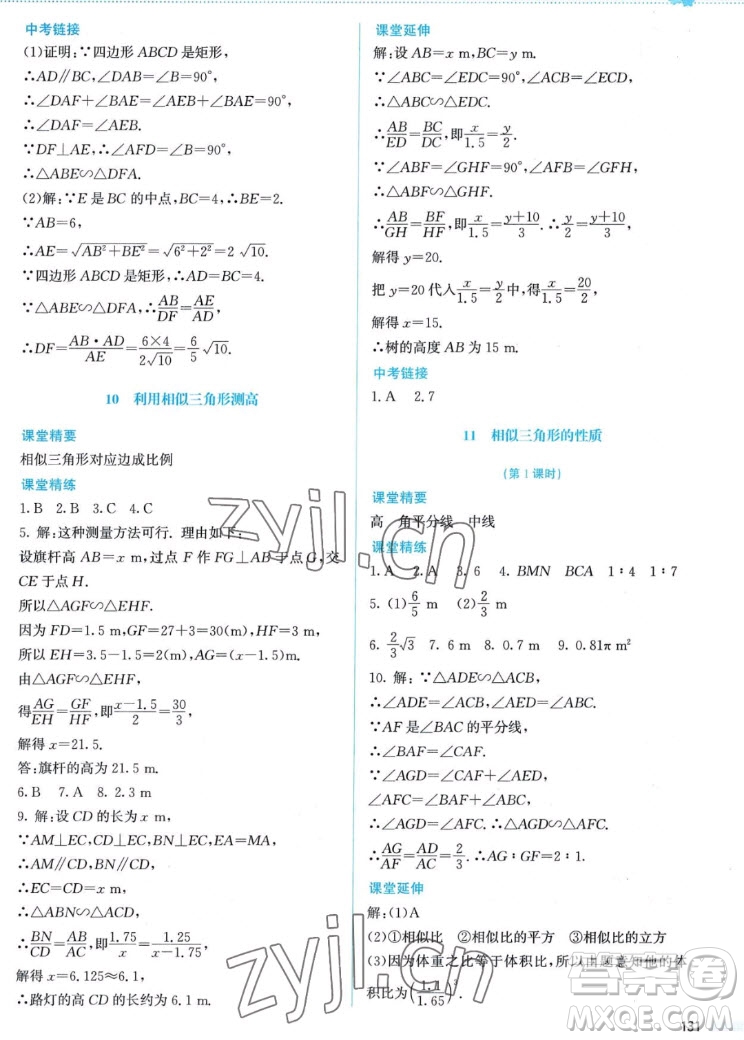 北京師范大學(xué)出版社2022秋課堂精練數(shù)學(xué)九年級(jí)上冊(cè)北師大版答案