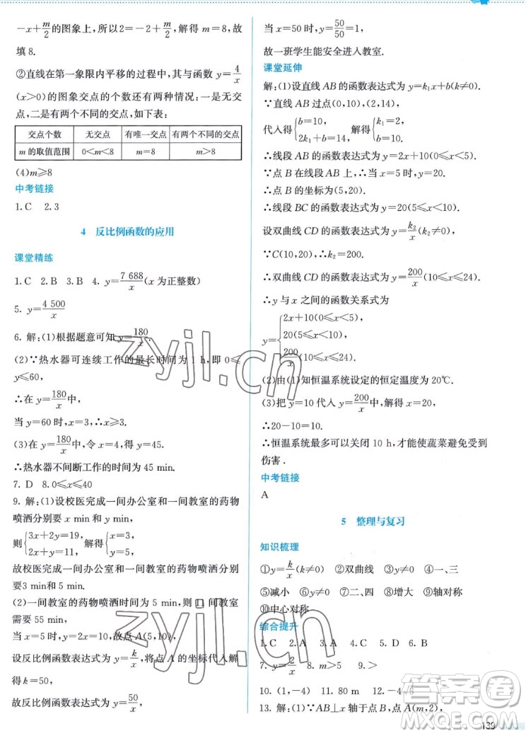 北京師范大學(xué)出版社2022秋課堂精練數(shù)學(xué)九年級(jí)上冊(cè)北師大版答案