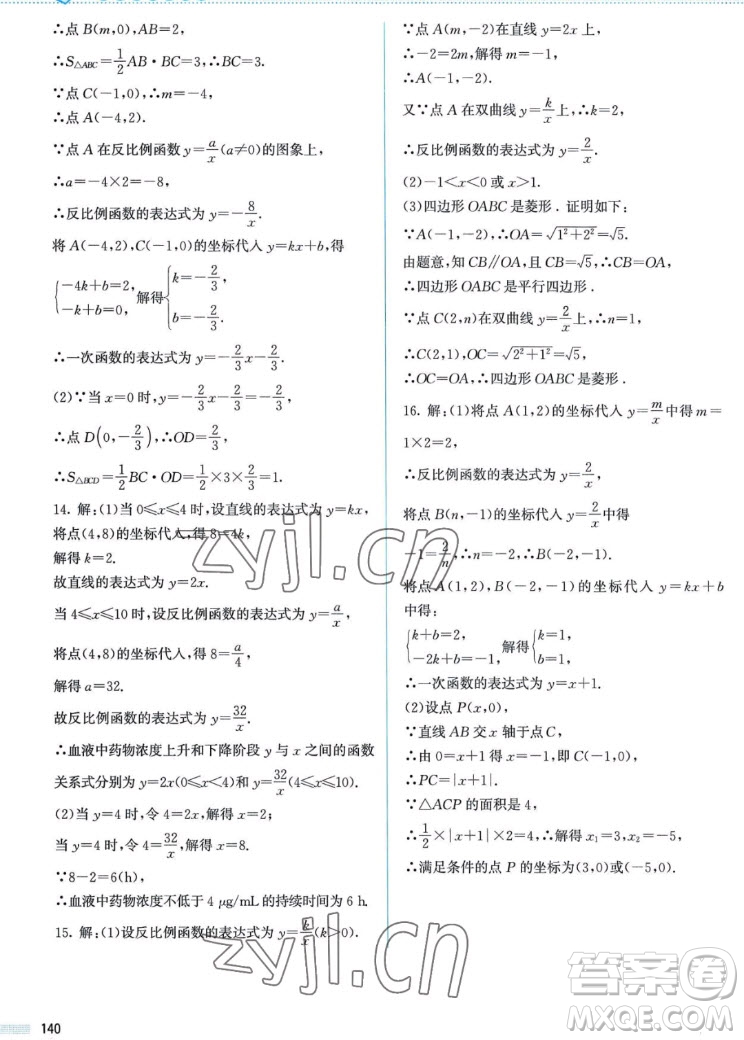 北京師范大學(xué)出版社2022秋課堂精練數(shù)學(xué)九年級(jí)上冊(cè)北師大版答案