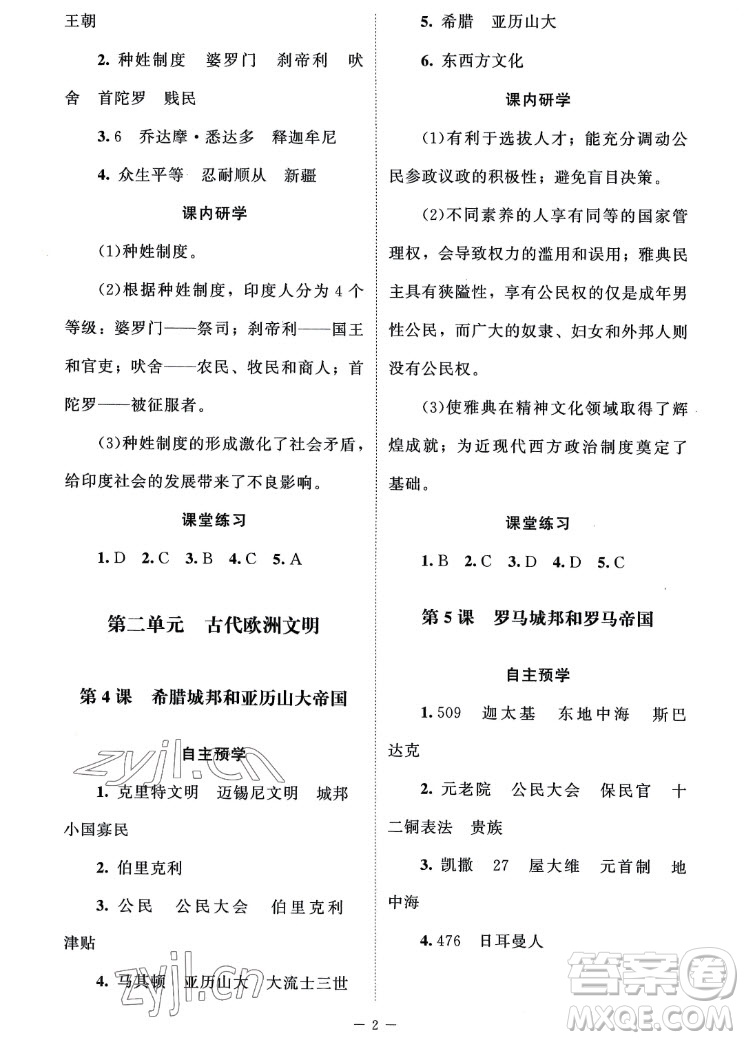 北京師范大學出版社2022秋課堂精練世界歷史九年級上冊江蘇專版答案